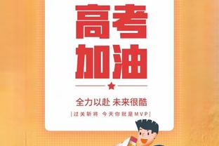 莺歌：在部分球员发挥不佳的情况下只输两分 这对我们是一种鼓舞